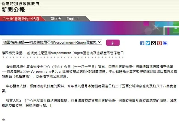 香港特区政府网发布公报