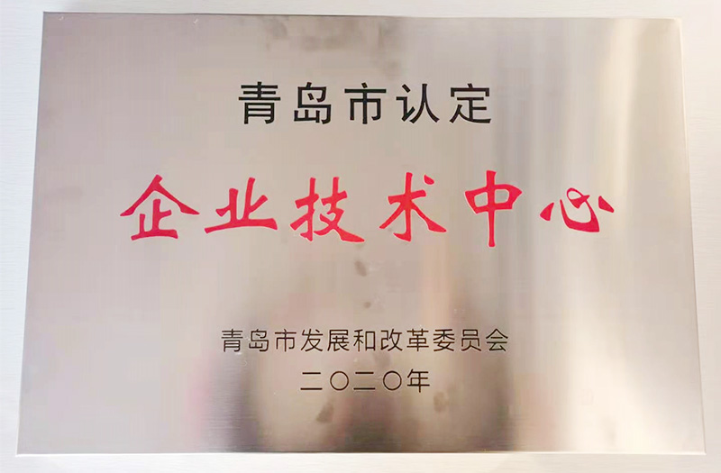  【喜讯】青岛润达生物荣膺2020年青岛市企业技术中心