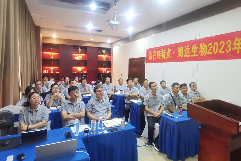 赢在转折点·润达生物2023年遵义会议圆满结束