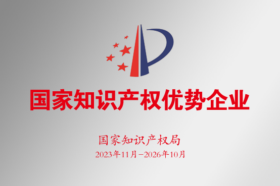  喜报||润达生物荣获“国家知识产权优势企业”称号