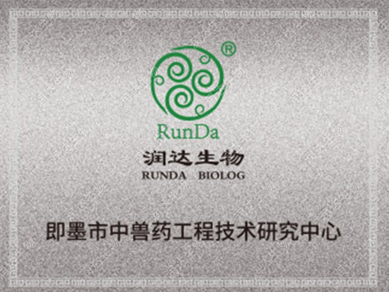 中兽药工程技术研究中心