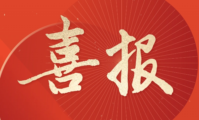 ​喜报丨润达生物顺利通过青岛市2024年“创新型中小企业”认定