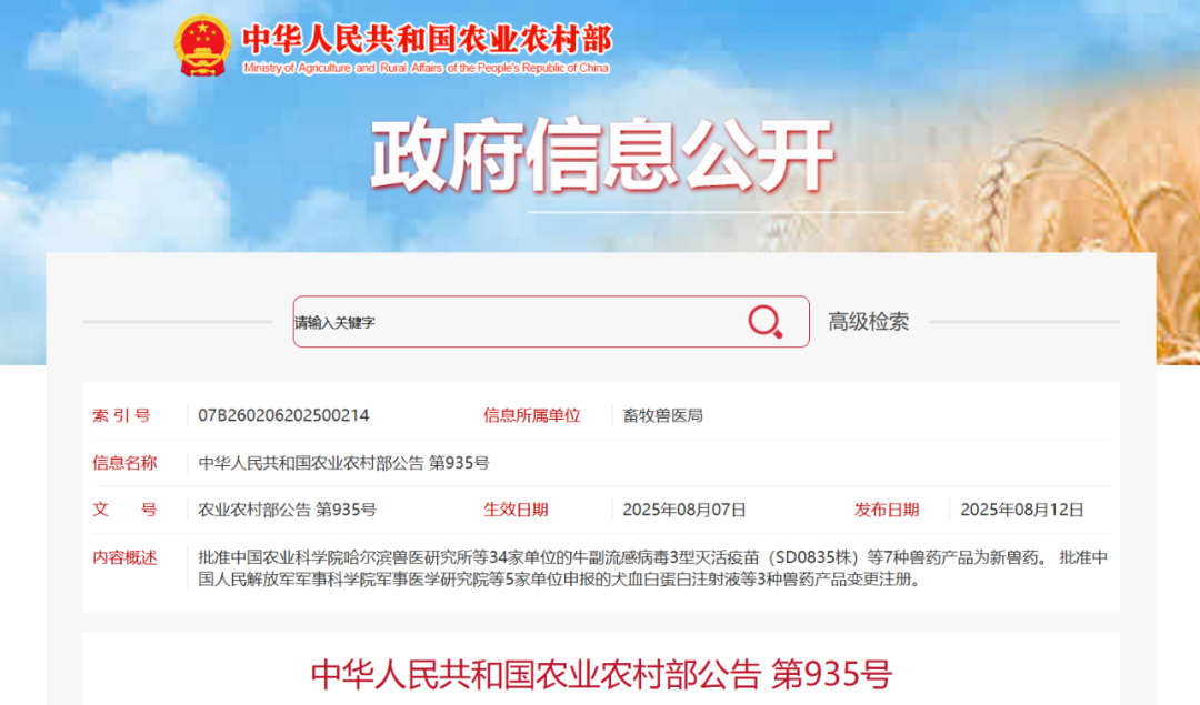 【喜报】润达生物再添新品！“夏桑菊颗粒”获批国家三类新兽药
