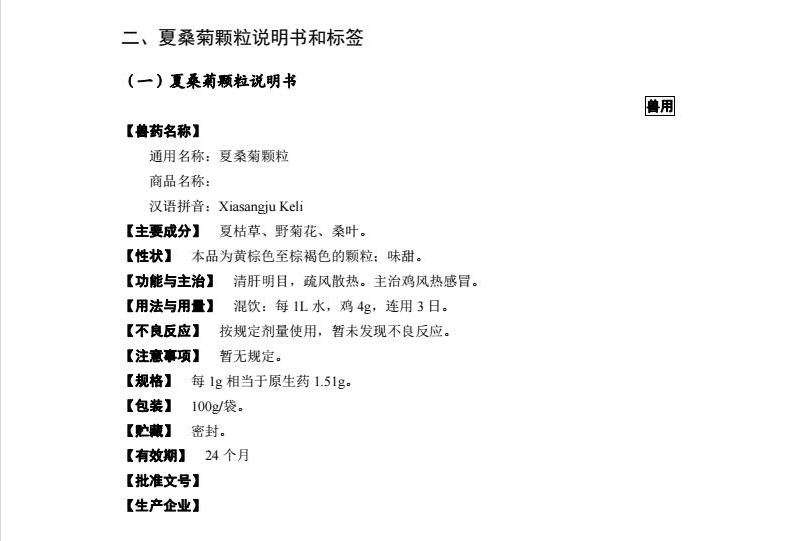 【喜报】润达生物再添新品！“夏桑菊颗粒”获批国家三类新兽药
