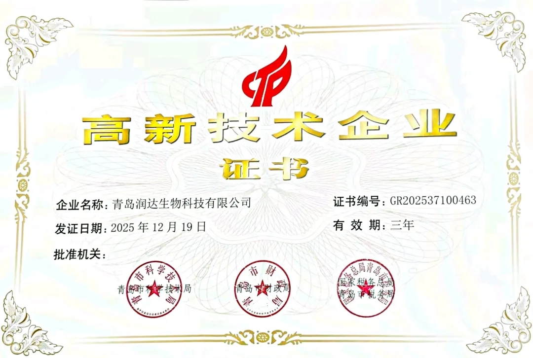 【喜报】实力再获认可！润达生物顺利通过高新技术企业复审认定